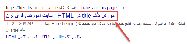 آموزش تگ title در HTML